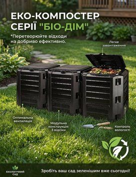 Компостер 1200 л IKSM1200C-S411 95436 фото