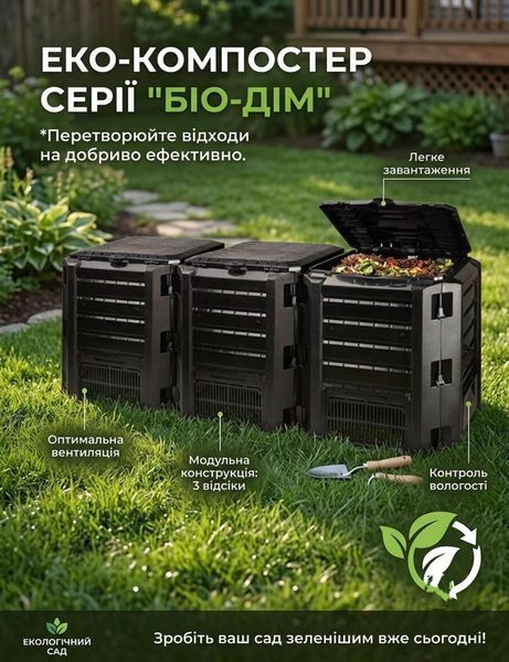 Компостер 1200 л IKSM1200C-S411 95436 фото